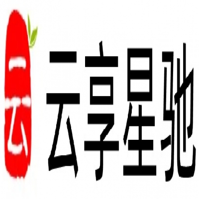 云享星驰网络科技